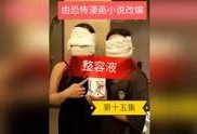 整容液在线观看,在线观看见证美丽蜕变之旅