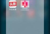 今日头条爆料在哪,揭秘热门事件背后真相，深度解析社会热点！