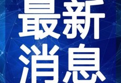 比尔昆最新爆料视频,视频内容深度解析！”
