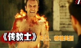 传教士第一季在线观看,信仰与救赎的生死较量