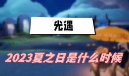 光遇312最新爆料,神秘新区域揭秘，探索未知冒险之旅