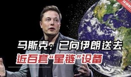 马斯克最近爆料事件视频,揭秘科技巨头背后的惊人真相！