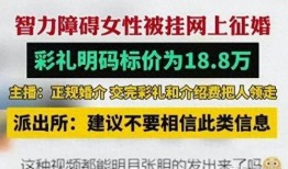 高价彩礼爆料案例视频大全,视频大全背后的婚嫁困境