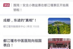 都江堰新闻爆料电话号码,市民可随时关注最新动态