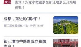 都江堰新闻爆料电话号码,市民可随时关注最新动态