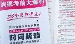 润德教育员工爆料视频是真的吗,真相究竟如何？”