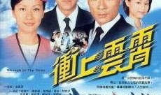 冲上云霄在线观看,空中英雄的激情与挑战