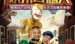 欢乐喜剧人2在线观看,笑星集结，欢乐无限，在线观看盛宴