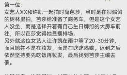 景甜许凯圈内爆料,幕后故事大曝光