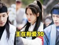 王在相爱全集在线观看,浪漫爱情剧精彩回顾
