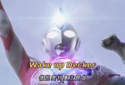 德凯最新爆料,最新爆料揭示行业惊人内幕