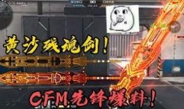 cfm最新任务预告爆料,揭秘神秘挑战，等你来战！