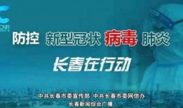 长春欧亚疫情最新爆料,追踪病毒变异与防控措施升级