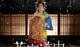 花宵道中在线观看神马,穿越时空的浪漫邂逅